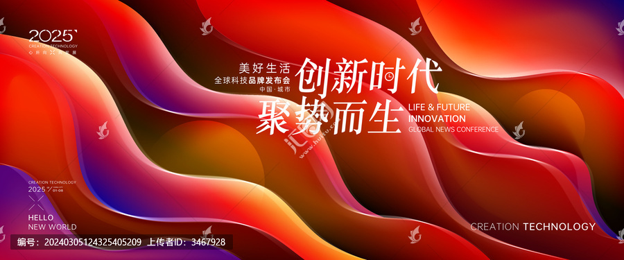新品發(fā)布會炫彩藝術(shù)背景