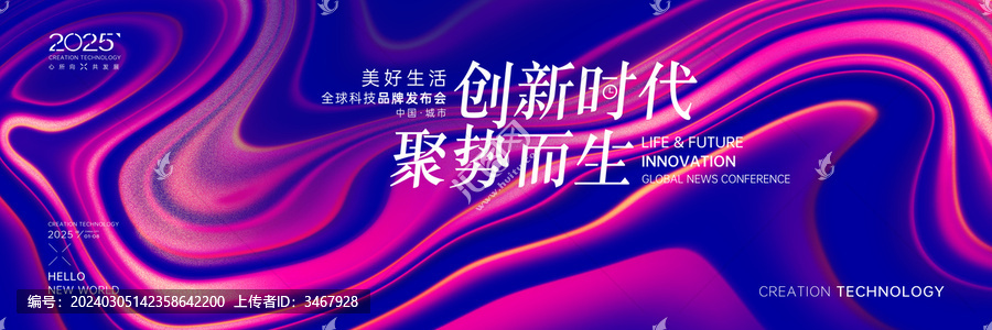 發(fā)布會(huì)KV藍(lán)紫色藝術(shù)背景