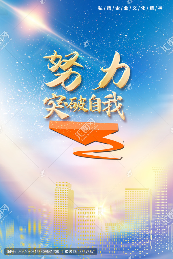 企業(yè)文化勵志標(biāo)語