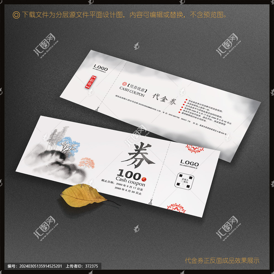 中國風代金券設(shè)計