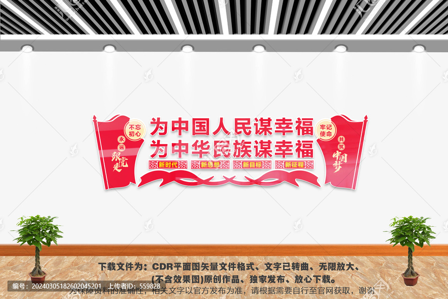 為中國(guó)人民謀幸福