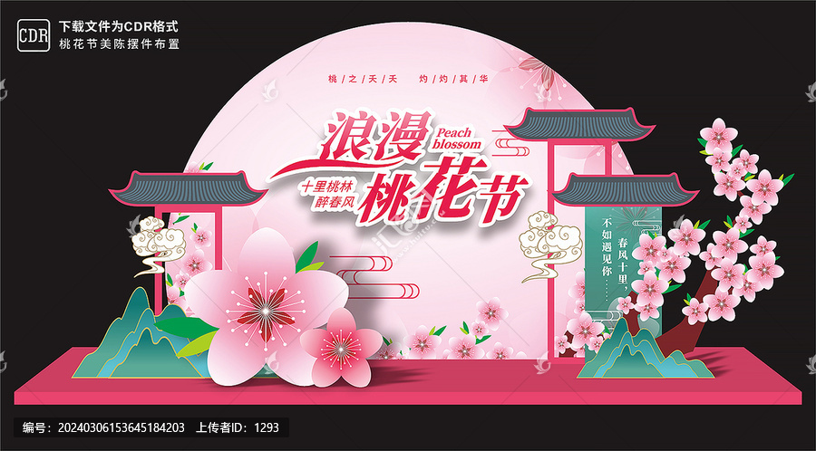 桃花節(jié)美陳