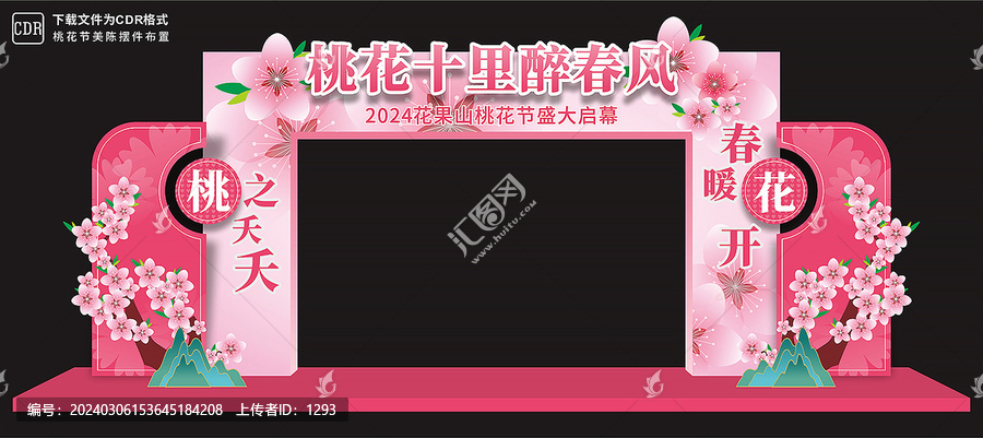 桃花節(jié)大門