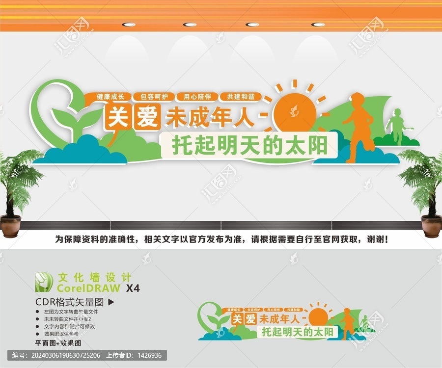 關(guān)愛(ài)未成年人