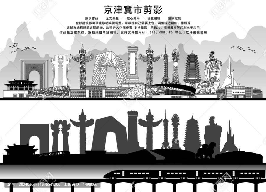 京津冀