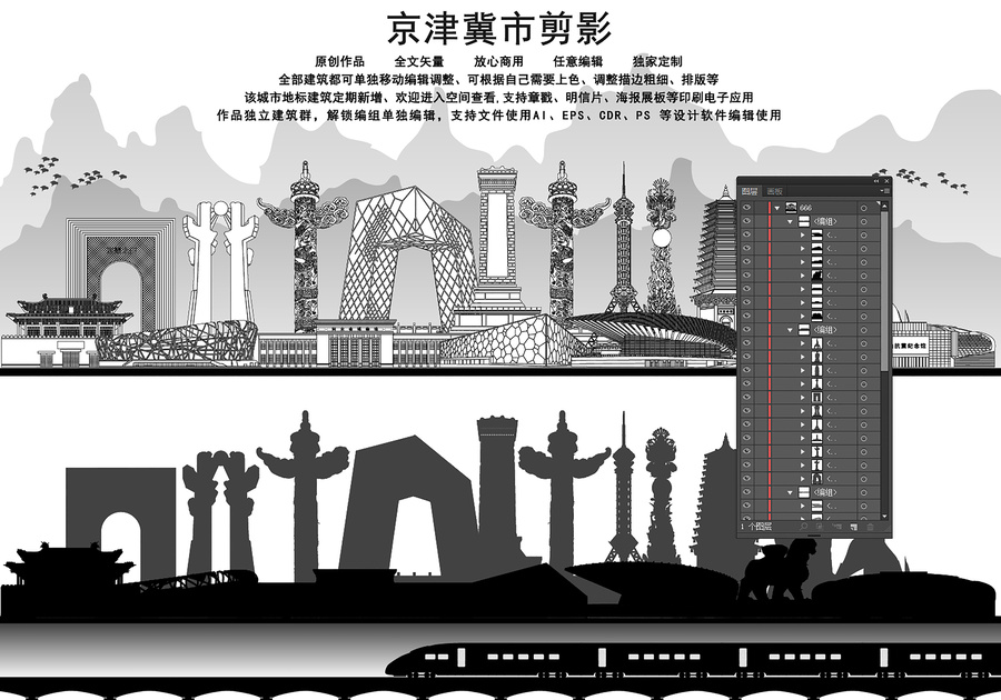 京津冀