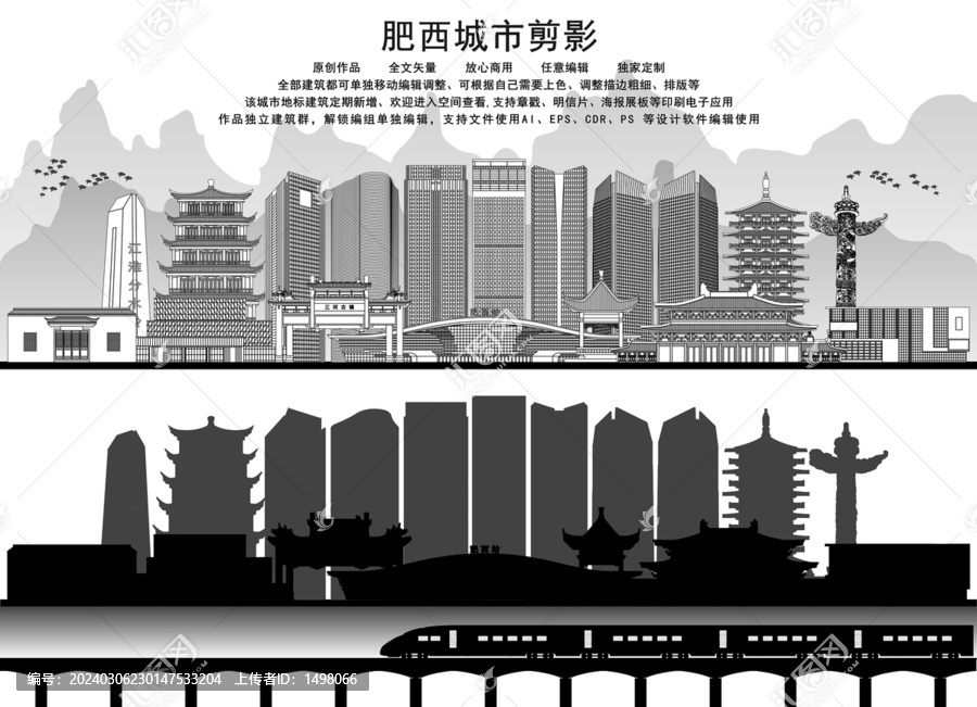 肥西剪影