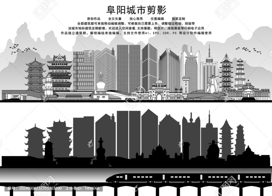 阜陽剪影