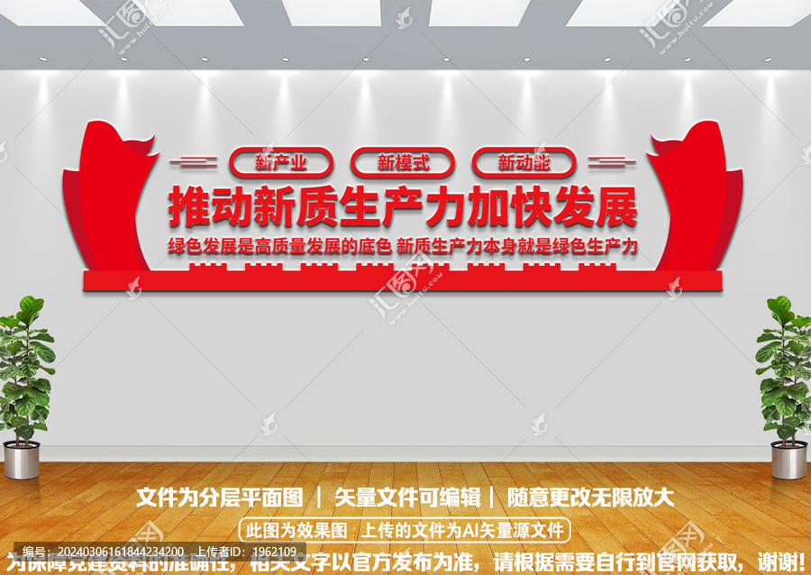 推動(dòng)新質(zhì)生產(chǎn)力加快發(fā)展文化墻