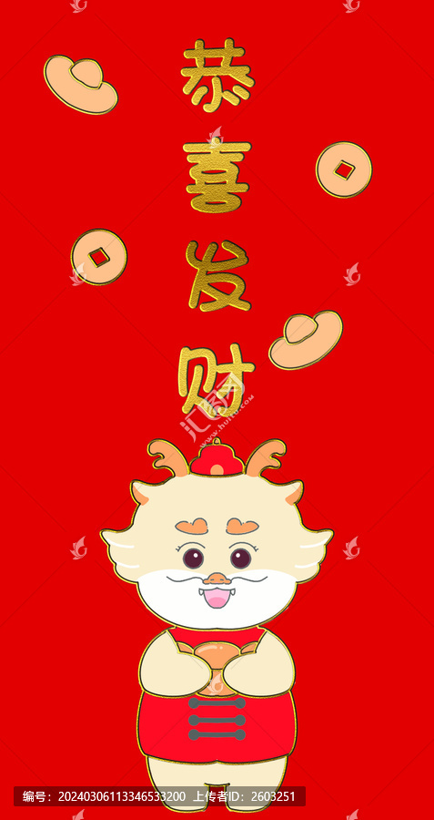 恭喜發財