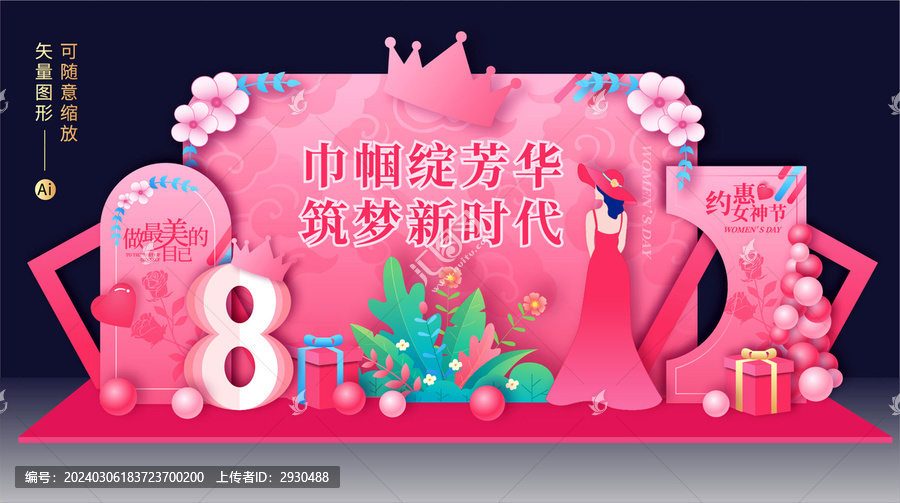 三八婦女節(jié)背景板