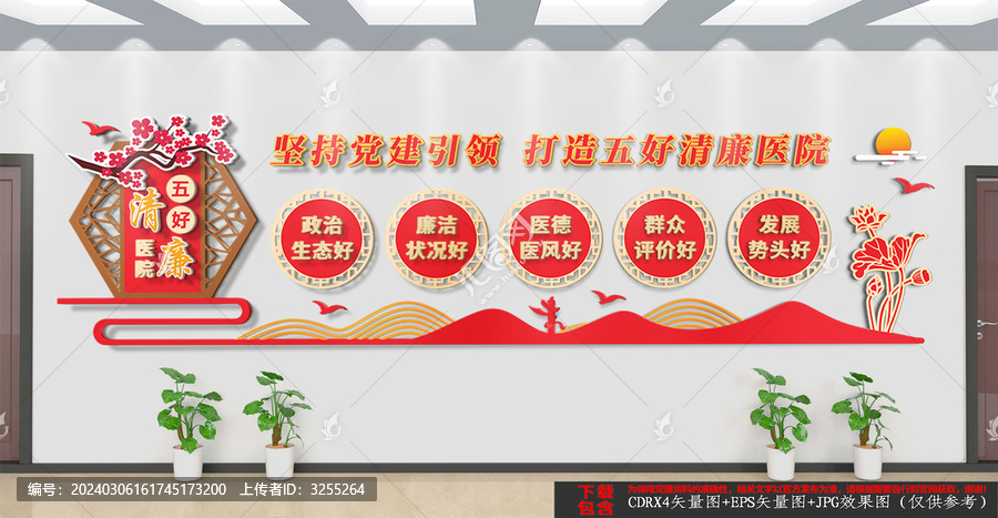 五好清廉醫(yī)院