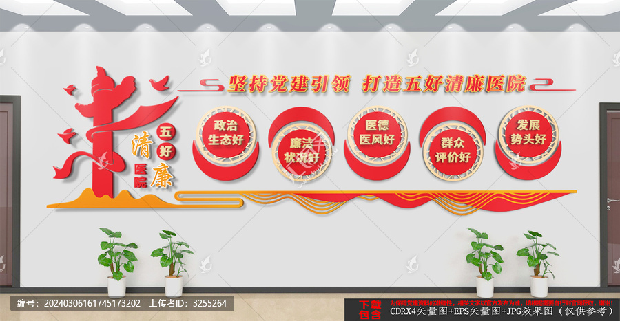 五好清廉醫(yī)院文化墻