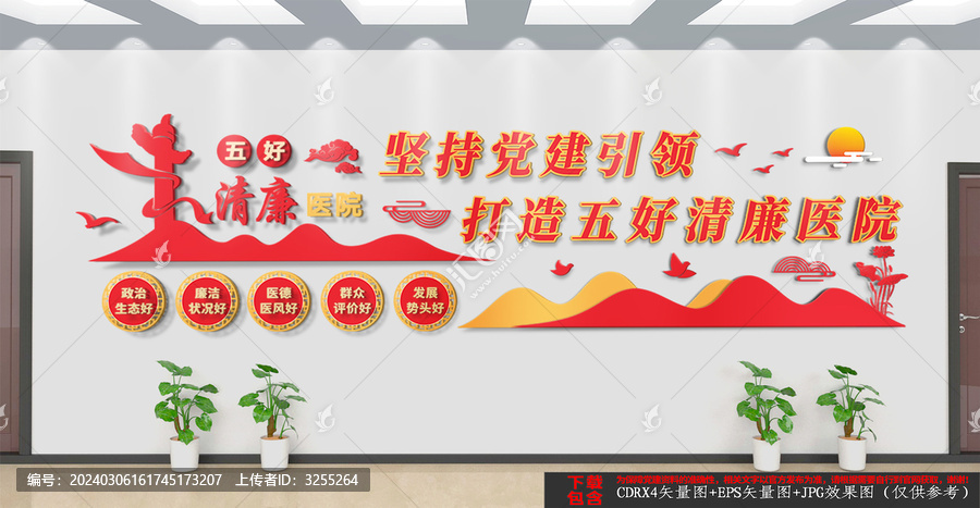 黨建引領(lǐng)五好清廉醫(yī)院