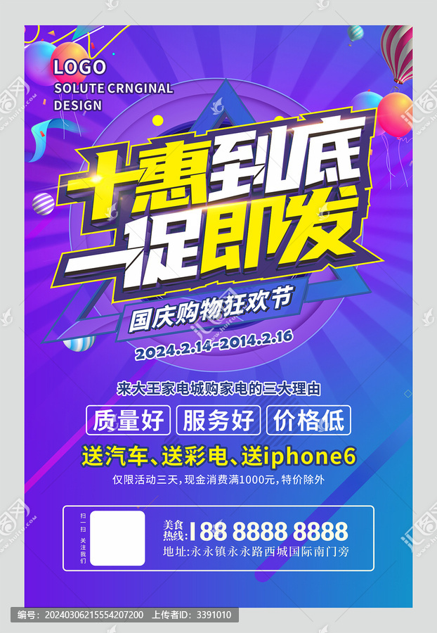 國慶家電宣傳單圖片