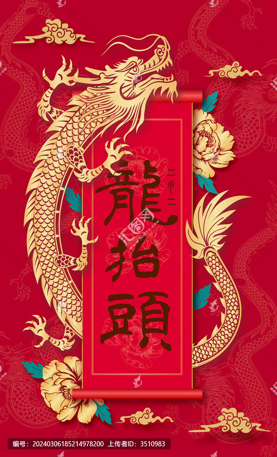 龍?zhí)ь^插畫