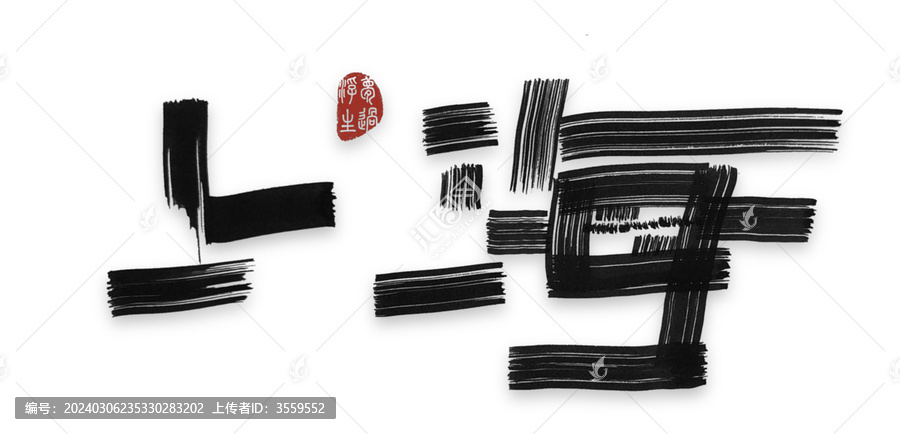 上海