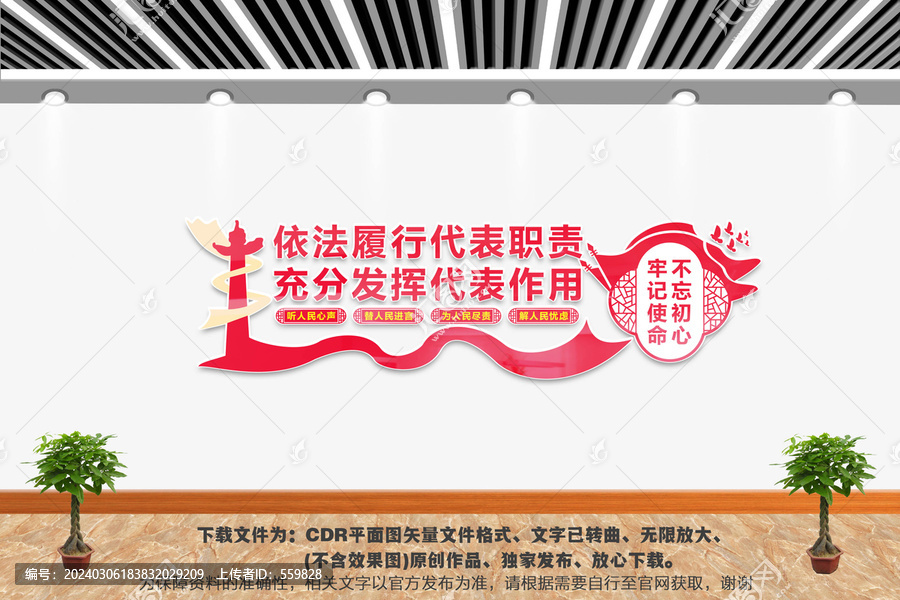 依法履行代表職責(zé)