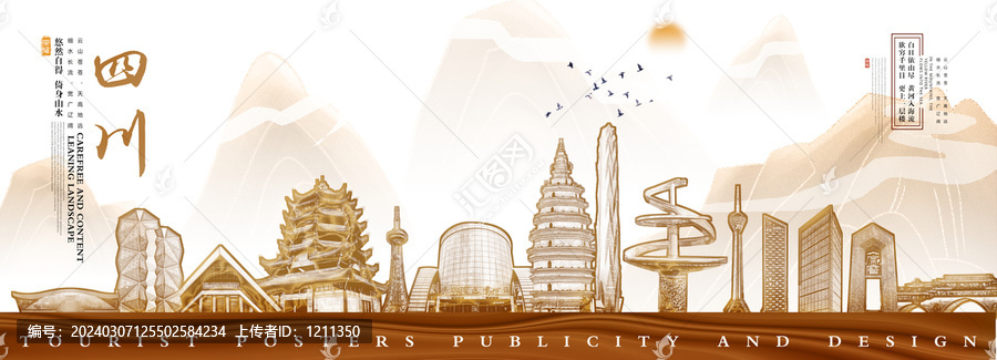 四川