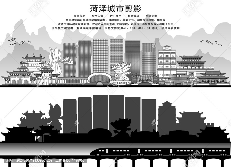 菏澤剪影