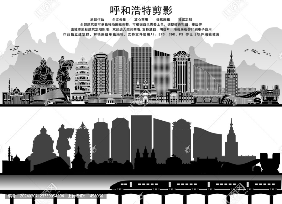 呼和浩特剪影