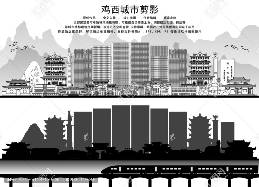 雞西剪影