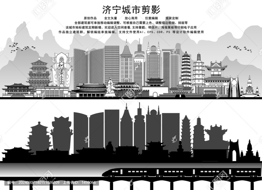 濟(jì)寧剪影