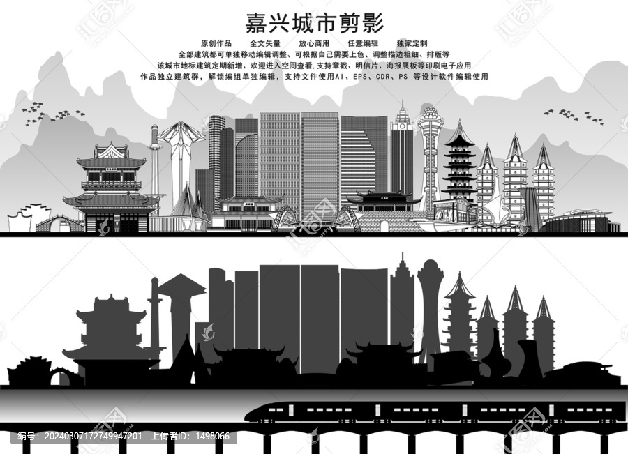 嘉興剪影