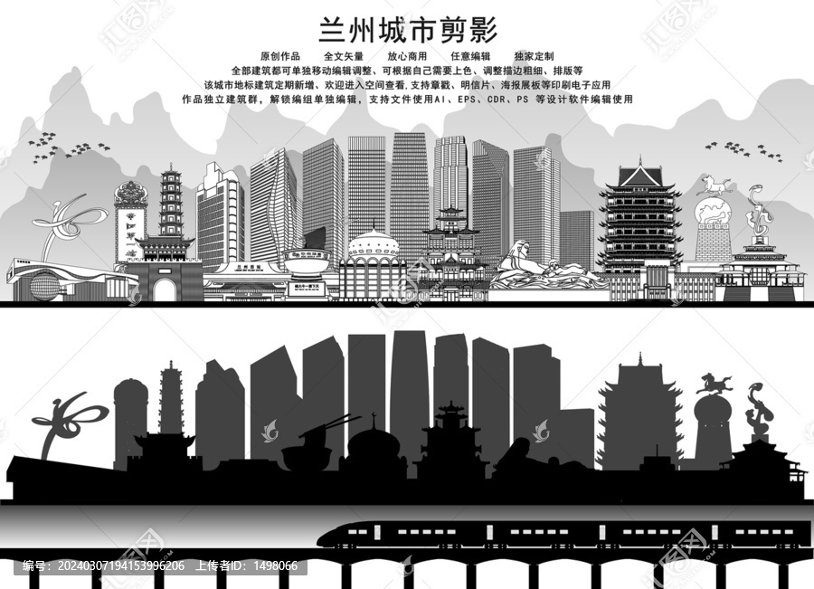 蘭州剪影