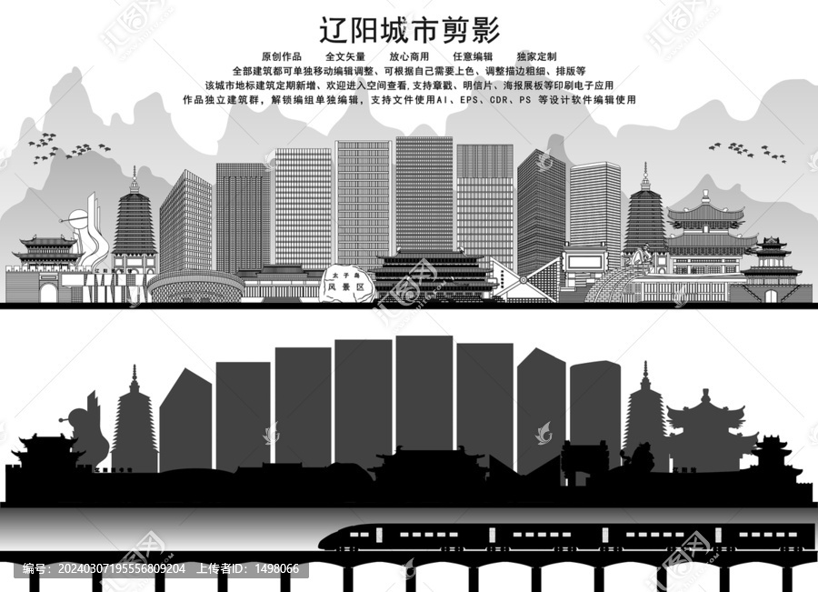 遼陽剪影