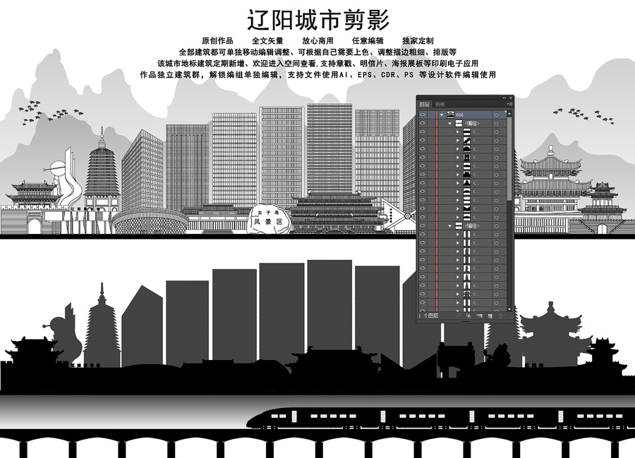 遼陽剪影