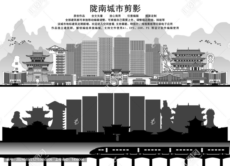 隴南剪影