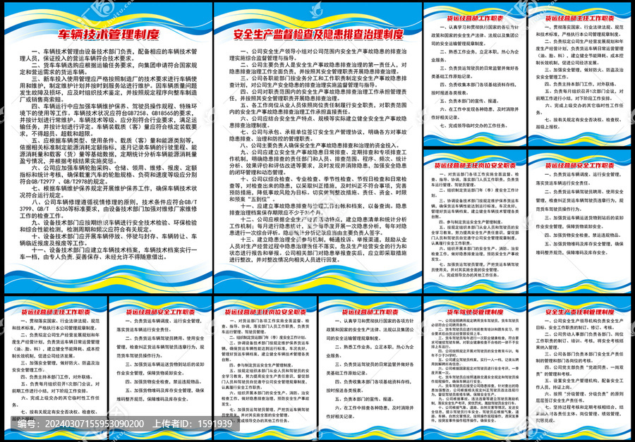 貨運經營部制度
