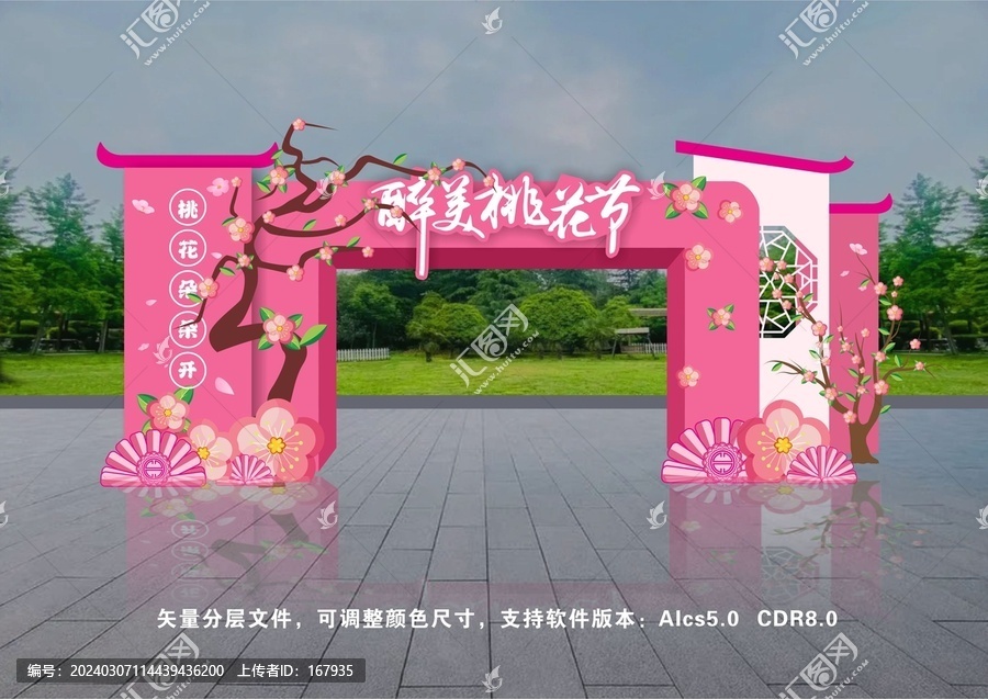 桃花節(jié)大門