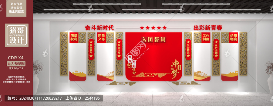 團委文化墻