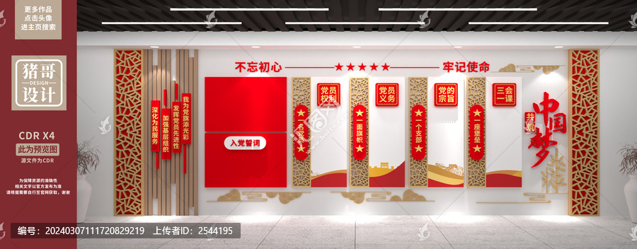 黨建文化墻