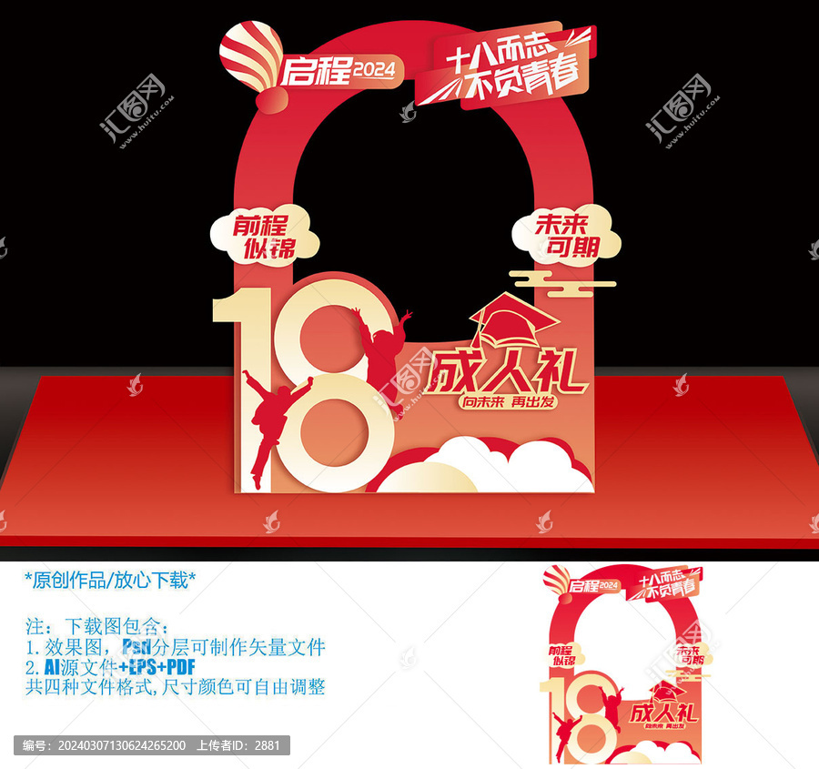 18歲成人禮美陳拍照框