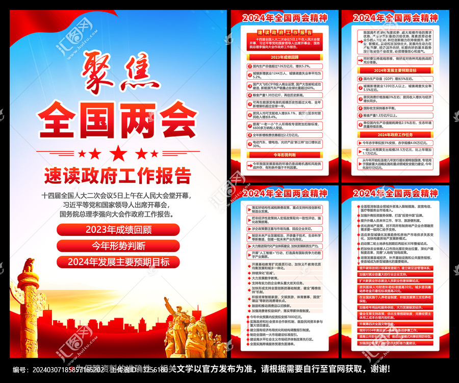 全國兩會
