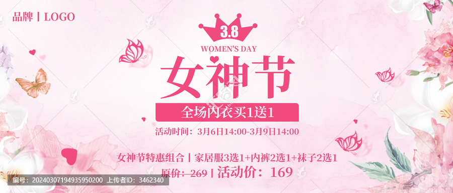 38女神節(jié)公眾號(hào)封面輪播圖