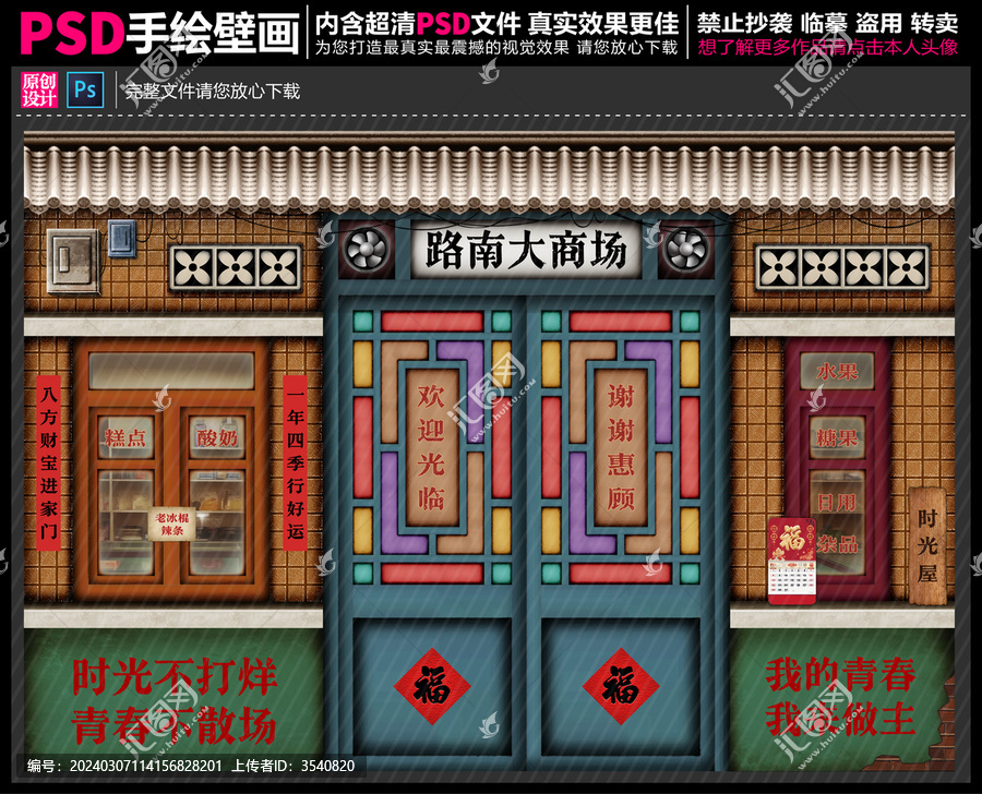 童年懷舊復(fù)古背景墻
