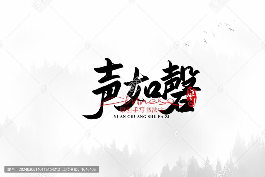 聲如磬