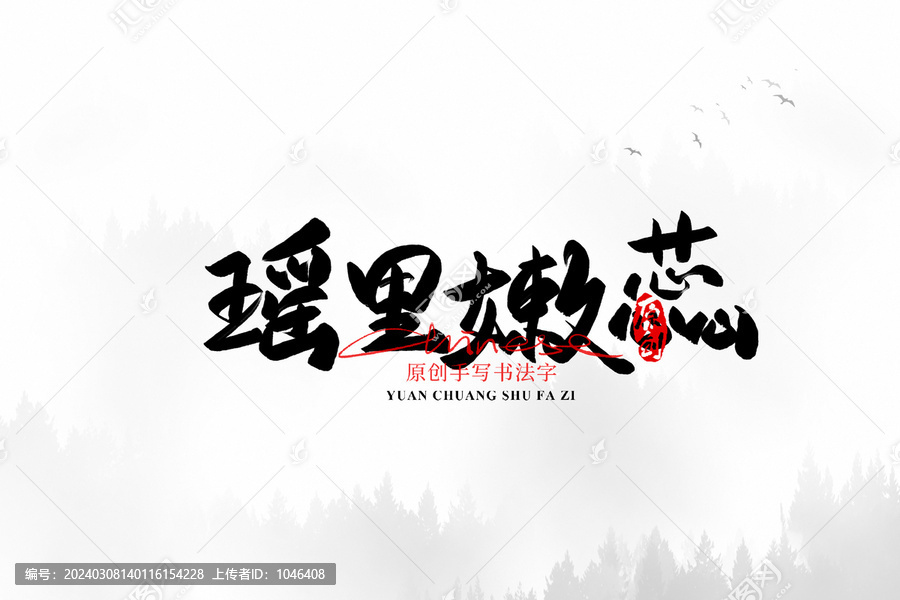 瑤里嫩蕊
