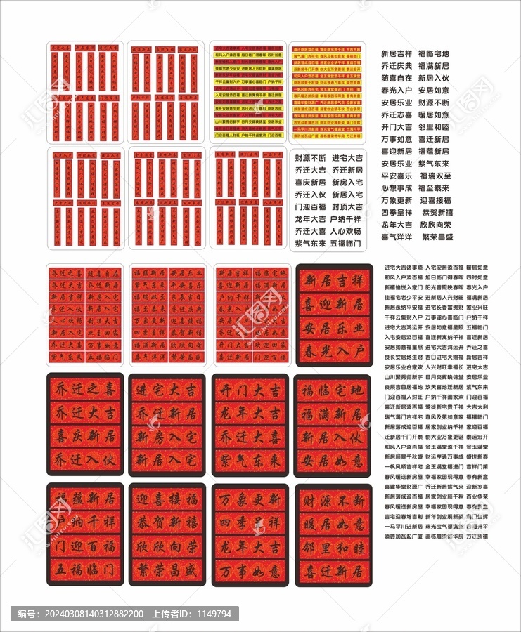 乔迁之喜对联