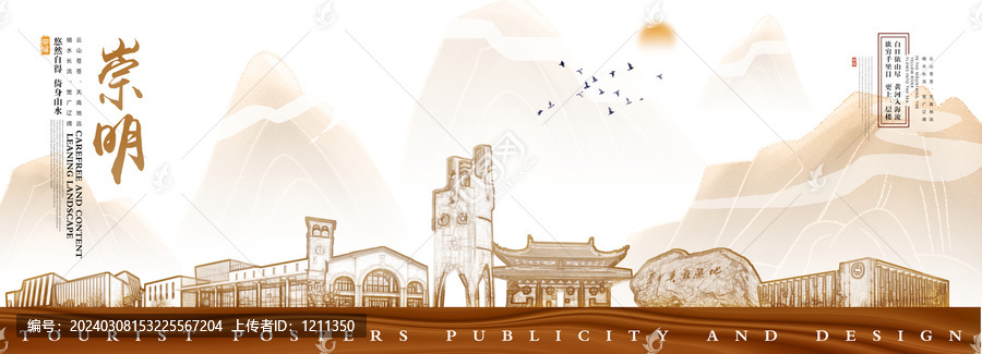 崇明