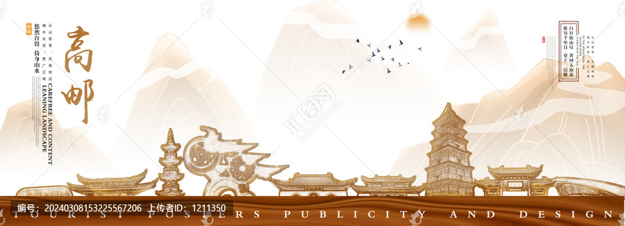 高郵