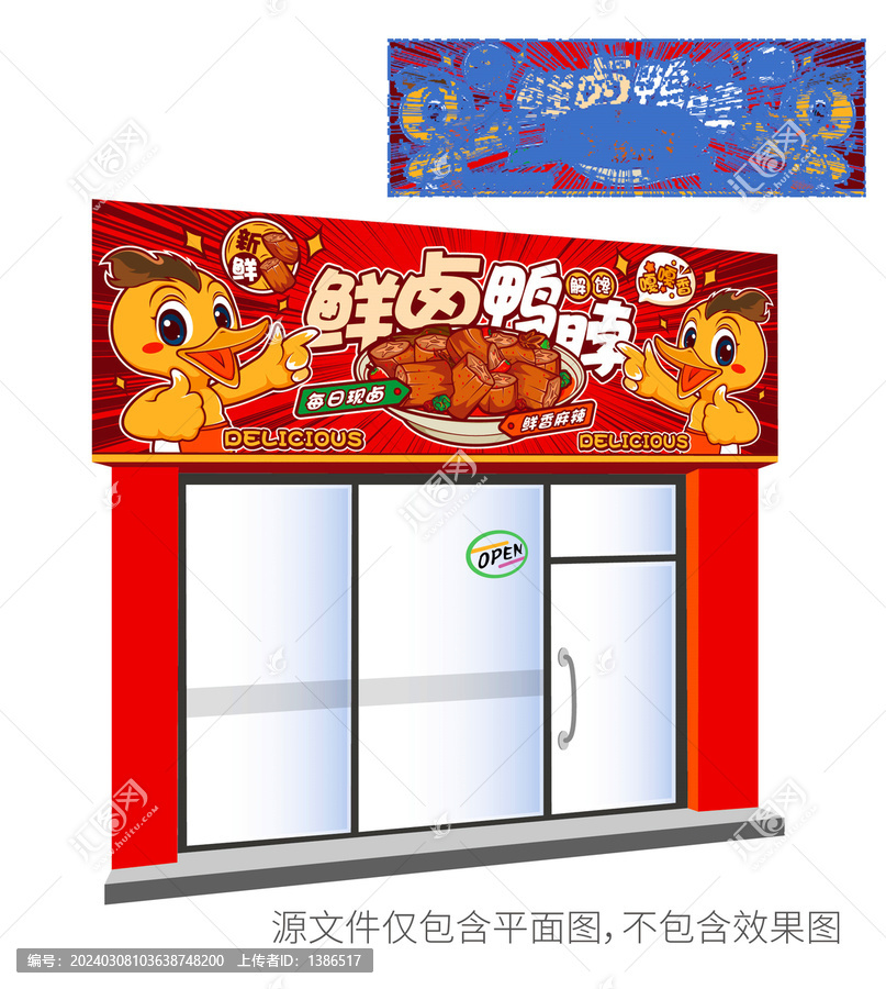 鮮鹵鴨脖攤位設(shè)計(jì)