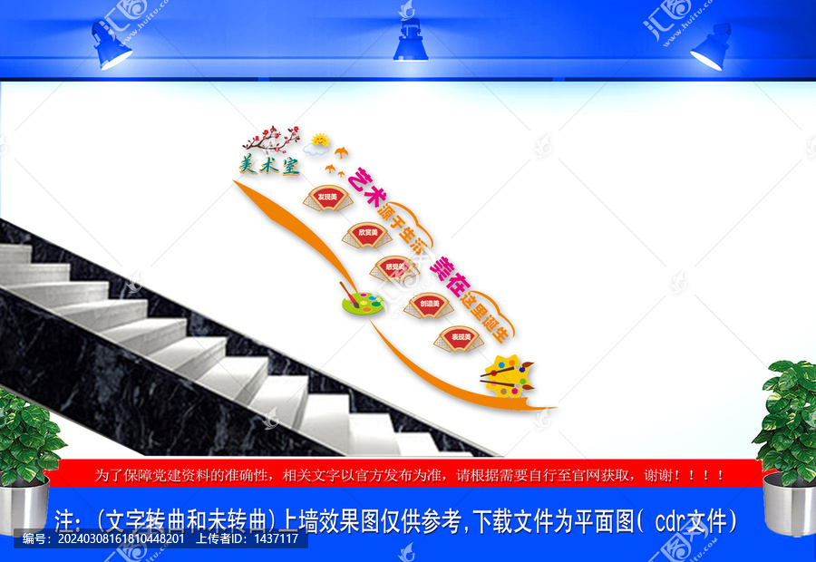 美術繪畫階梯宣傳欄