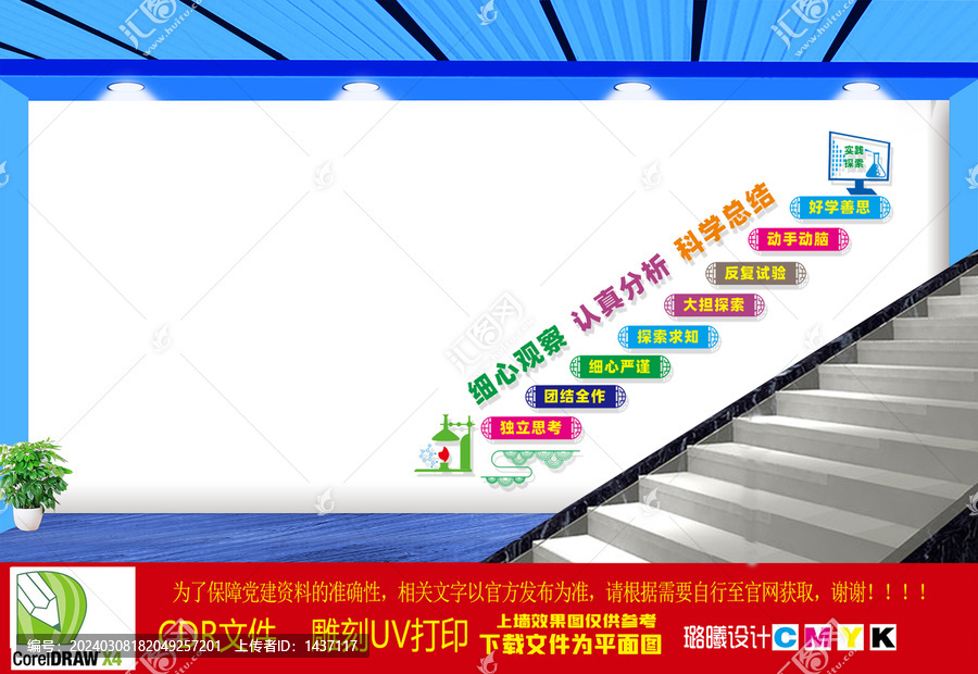 實(shí)驗(yàn)室樓道文化墻