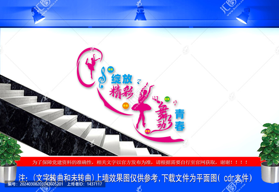 舞蹈室樓梯文化墻