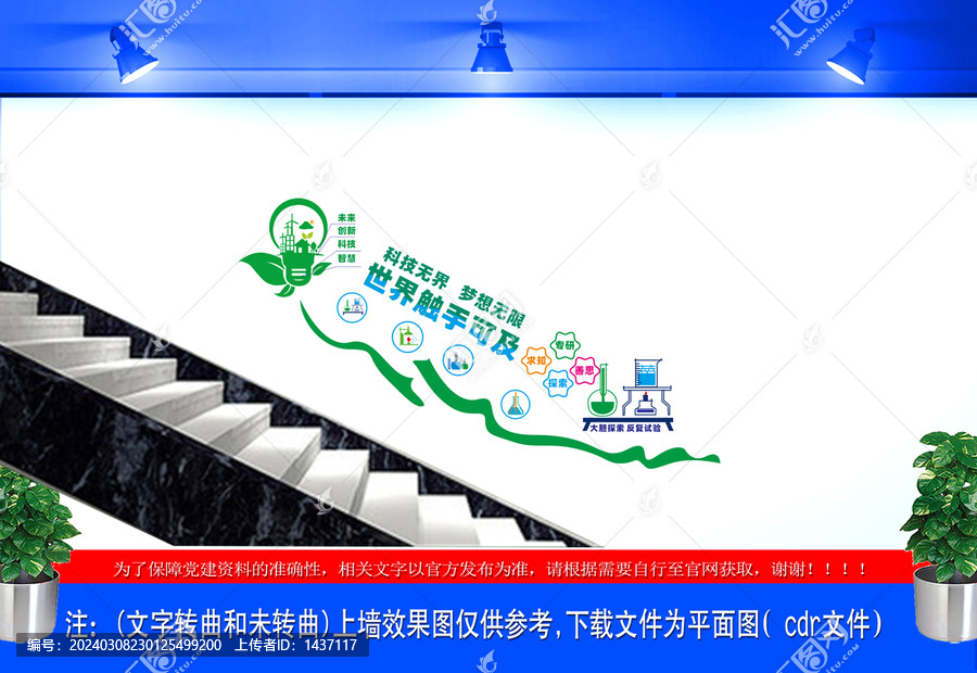 科技科學(xué)樓梯文化墻